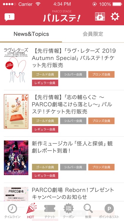 パルステ！パルコの演劇ライフ応援アプリ