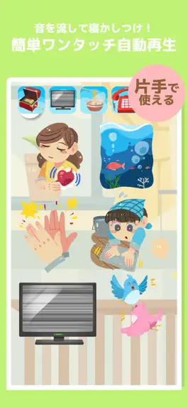 Game screenshot 泣き止みタッチ！ apk