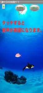 1歳からの水族館アプリ screenshot #3 for iPhone