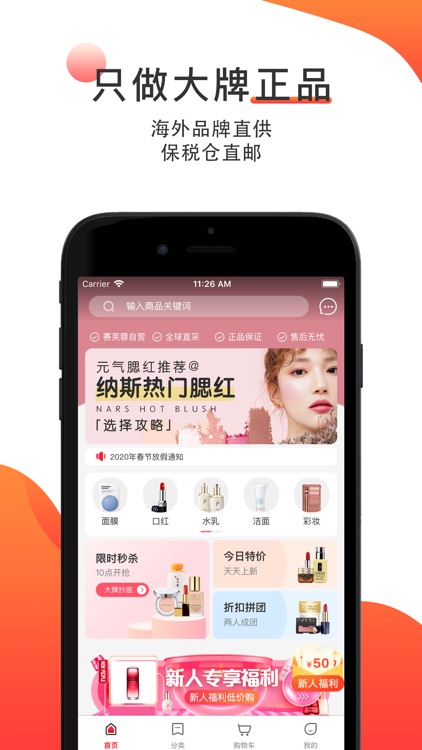 赛芙蓉 – 潮妆时尚，尽在掌握