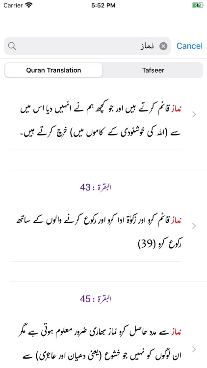 Aasan Tarjuma e Quran -Tafseer screenshot-4