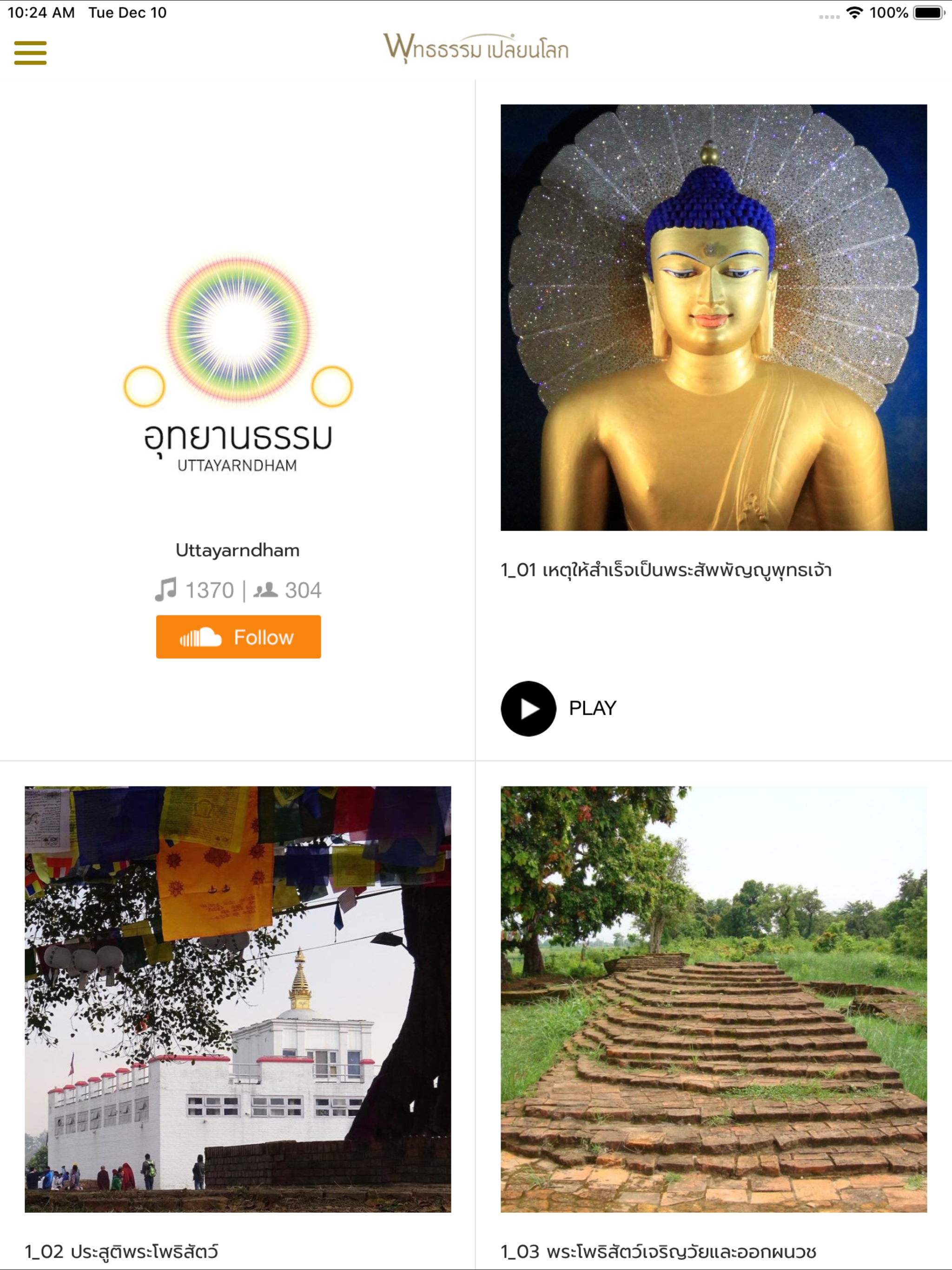 พุทธธรรมเปลี่ยนโลก