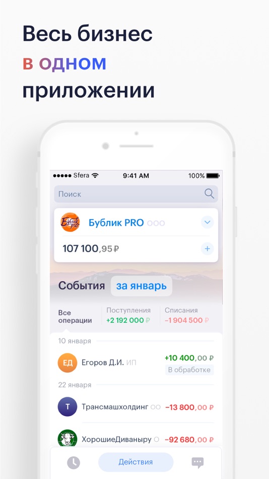 Банк Сфера - 2.45.0 - (iOS)