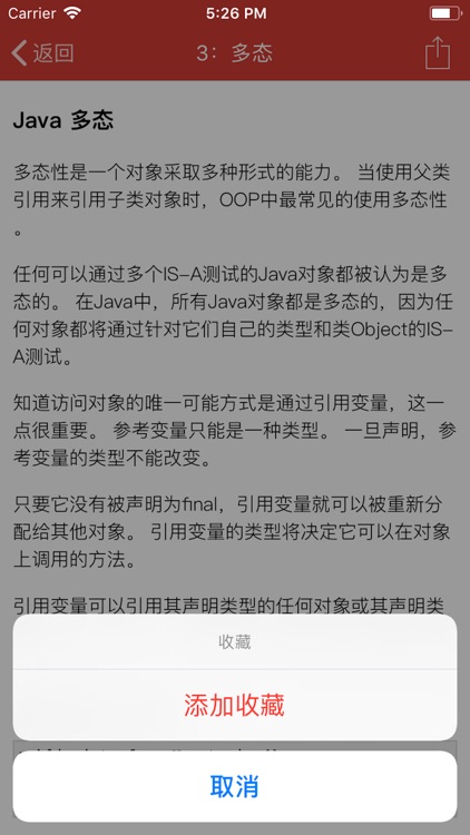 Java程序设计 screenshot-3