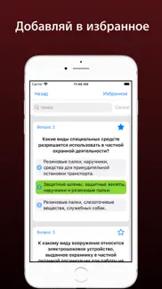 Тест охранника 6 разряд 2024 iphone screenshot 2