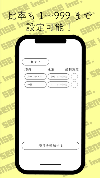 ルーレットの神様！