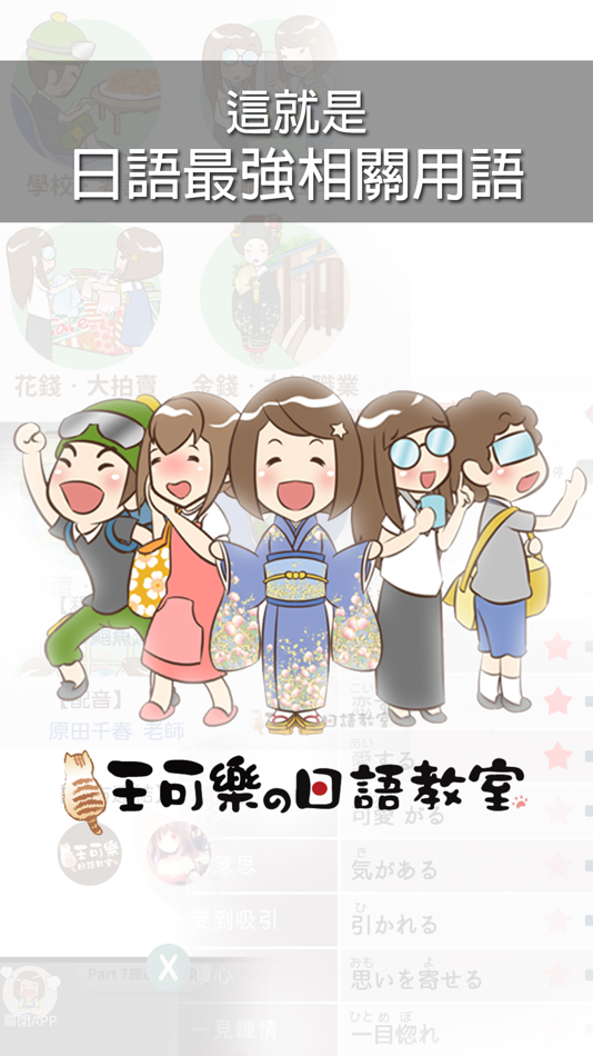 #5. 日語最強相關用語 (iOS) 게시자: Kuei Ming Lai