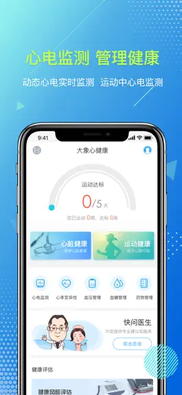 Game screenshot 大象心健康(用户端) - 实时关注您的心脏 mod apk