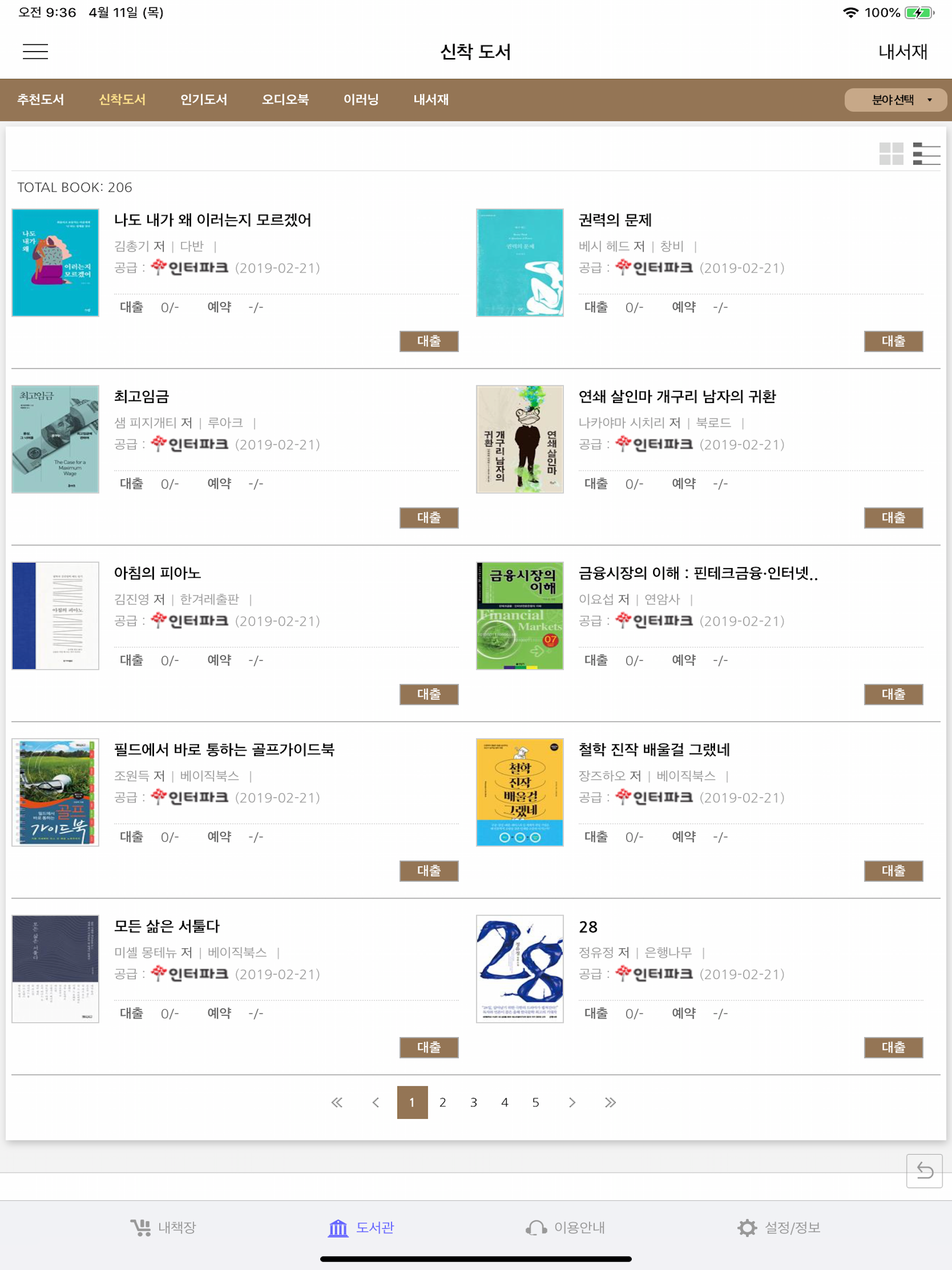 INTERPARK 전자도서관 screenshot 10
