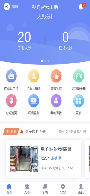 AI智慧工地(圖1)-速報App