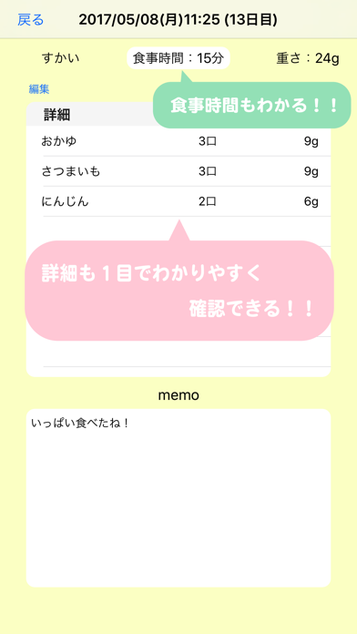 離乳食カウンター 〜離乳食の記録をサポート〜 screenshot1
