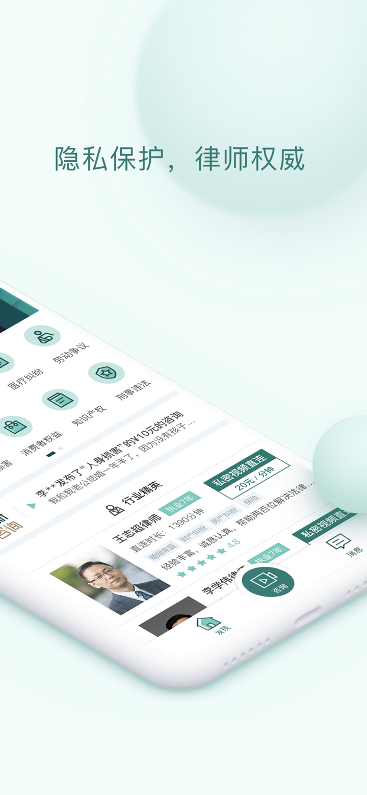 掌律法律咨询-在线律师1对1咨询平台 screenshot 2