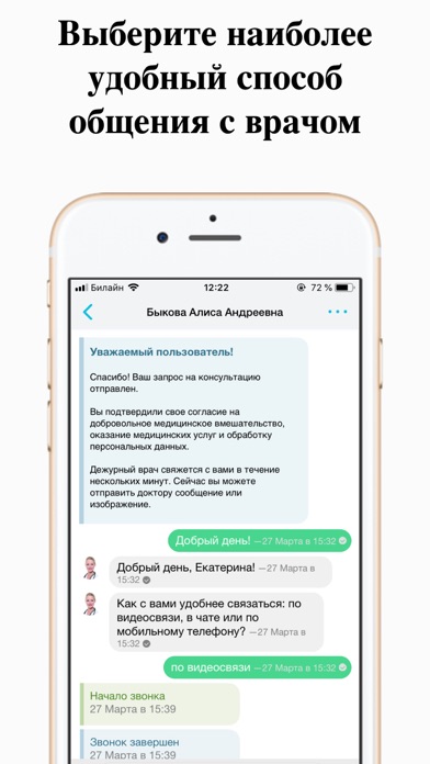 Педиатр 24/7 screenshot 4