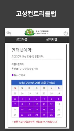 고성CC screenshot 4