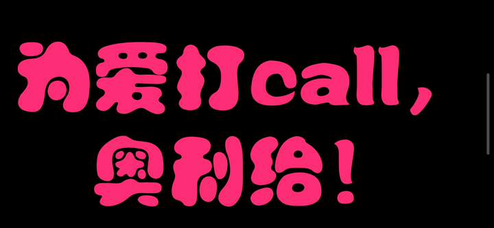 超级弹幕-屏幕镜像滚动字幕 screenshot 1