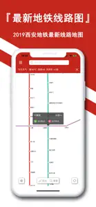 西安地铁-西安地铁公交城市通 screenshot #1 for iPhone