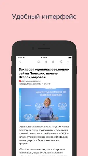 Скриншот Новости Плюс на iPhone 3
