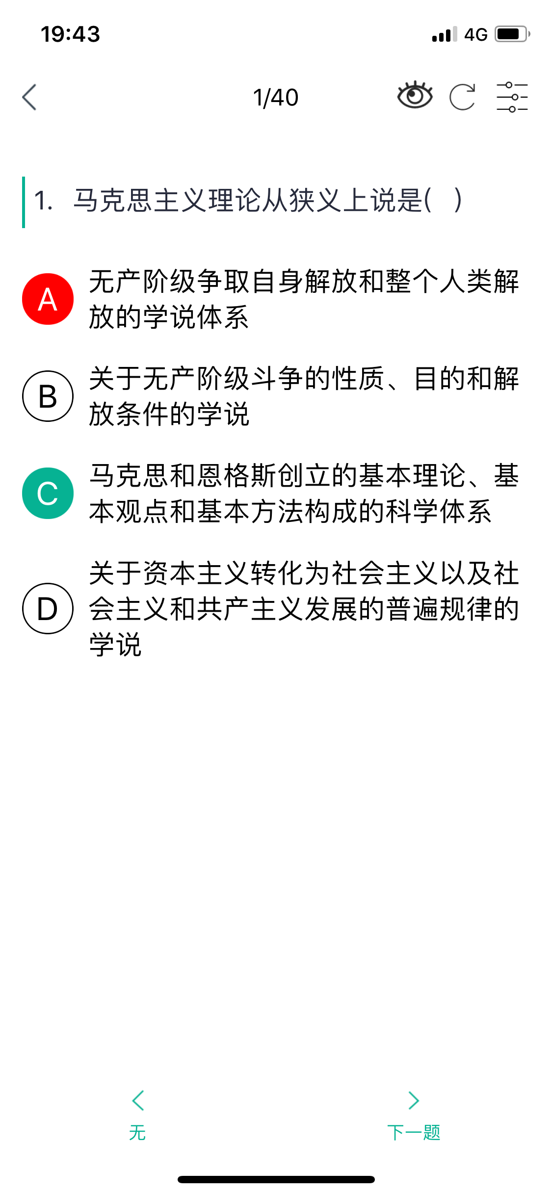 学霸思政 - 思政做题