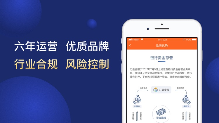 汇盈金服-金融投资银行存管合规平台 screenshot-3