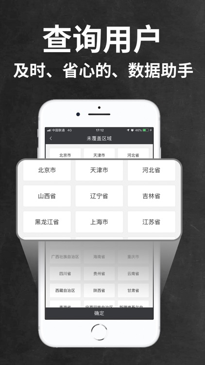 数据能手 screenshot-3