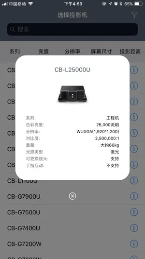 爱普生投影距离计算器 screenshot 2