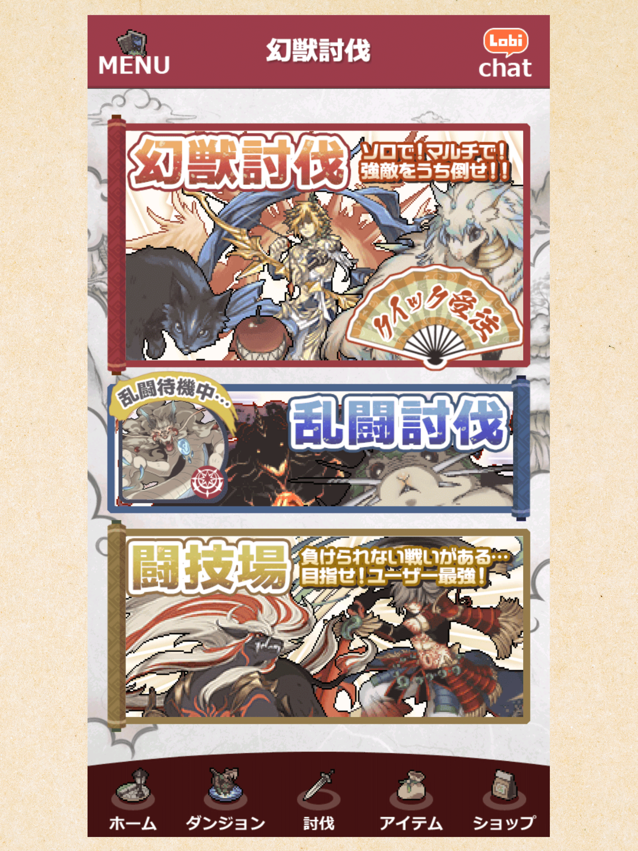 幻獣物語２