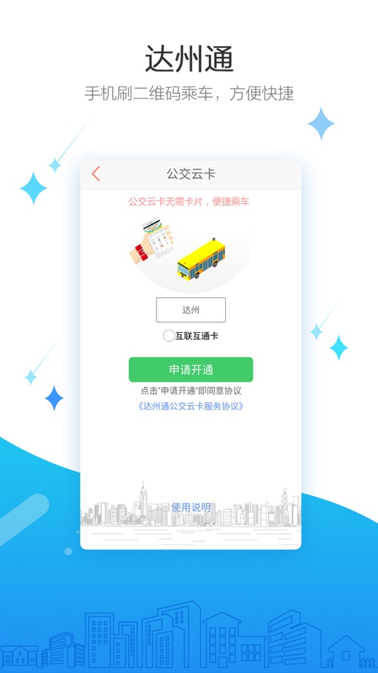#2. 达州通在线 (iOS) 由: 中电信用服务有限公司
