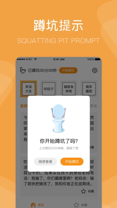 蹲坑笑话-幽默搞笑脑筋急转弯 app screenshot