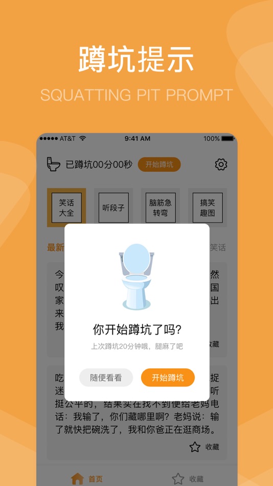 #1. 蹲坑笑话-幽默搞笑脑筋急转弯 (iOS) 由: Hangzhou zero yi information technology co. LTD