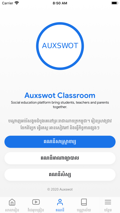 Screenshot #3 pour Auxswot Classroom