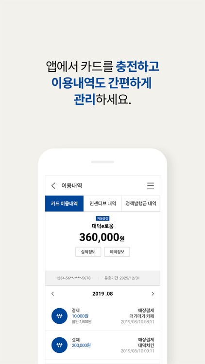 대덕e로움 screenshot-4