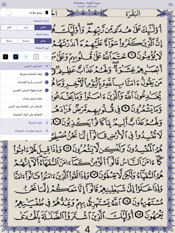 مصحف الشمرلي: حامل القرآن iPad screenshot 2 - Book app