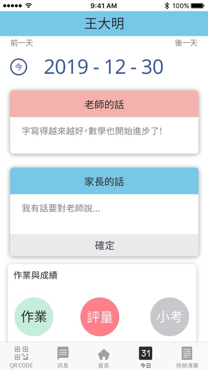 KIDSDAY安親班 家長版