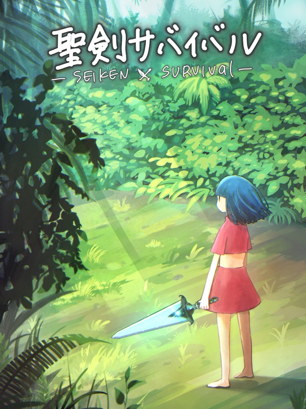 聖剣サバイバル screenshot 10