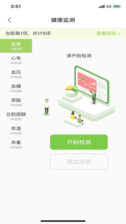昭康医助 screenshot-3