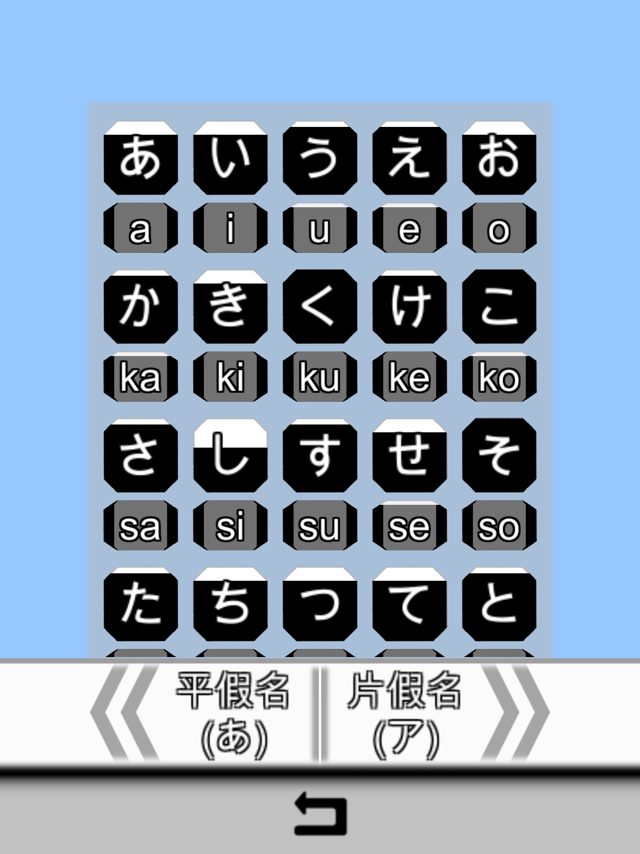 50音巩固练习