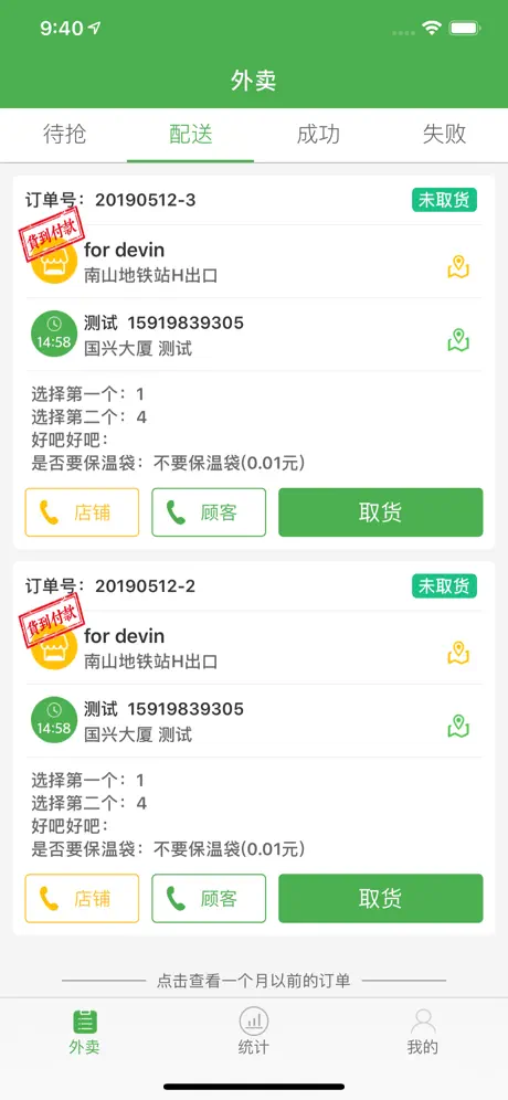 智铺子配送员