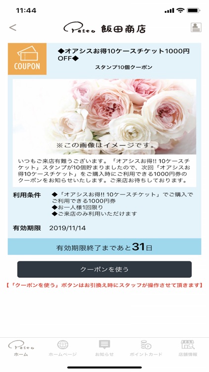 パセオ飯田商店　公式アプリ screenshot-3