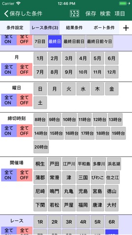 ボートレース検索アプリ B80のおすすめ画像9