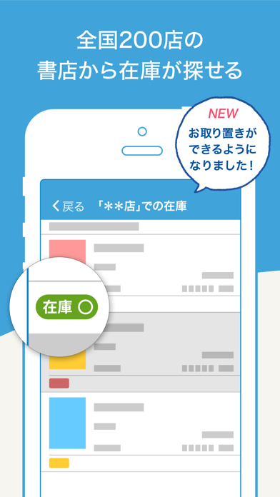 書店の在庫を検索：honto withのおすすめ画像1