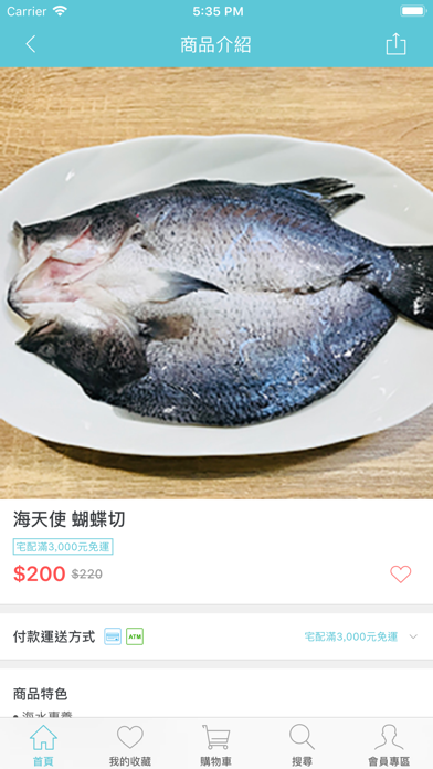 來吃魚 : 安心食材 無毒推廣 screenshot 3