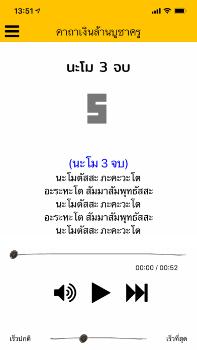 คาถาเงินล้านบูชาครู iPhone screenshot 2 - News app