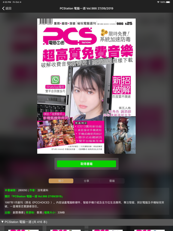 Screenshot #5 pour 創意傳媒 x ALLMAG
