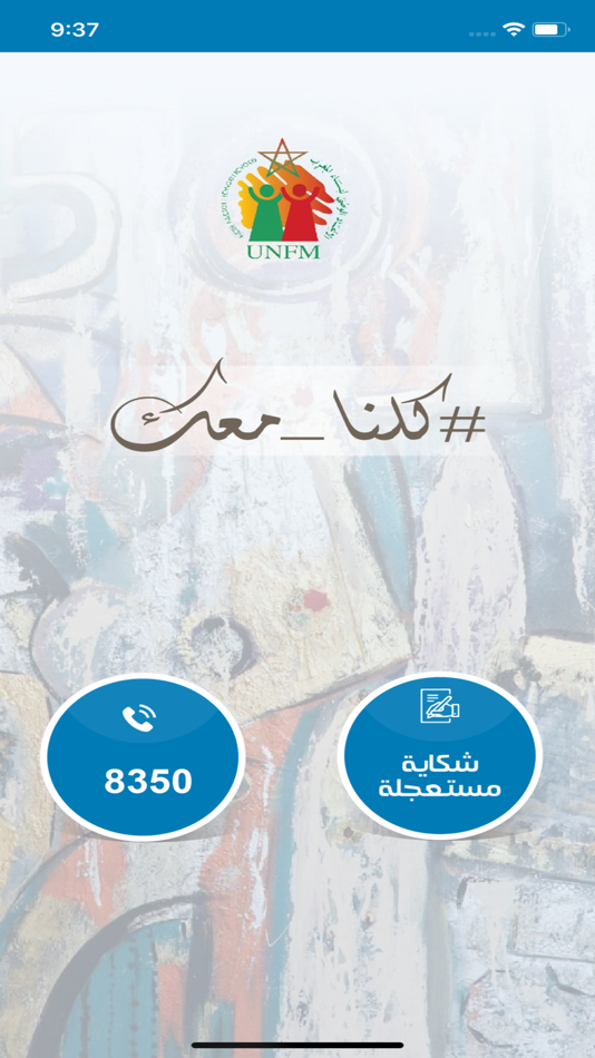 #1. Kolonamaak (iOS) 由: UNION NATIONALE DES FEMMES DU MAROC