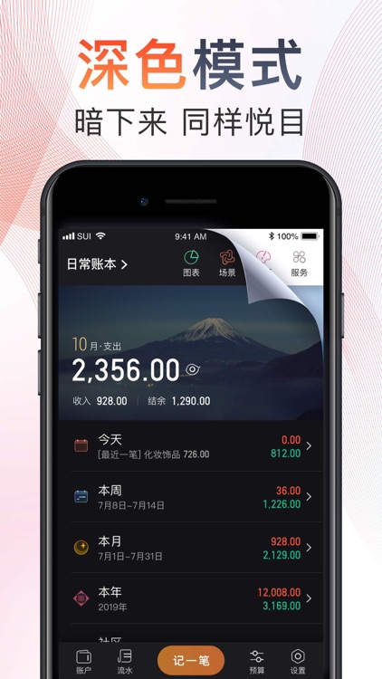 随手记账 screenshot-9