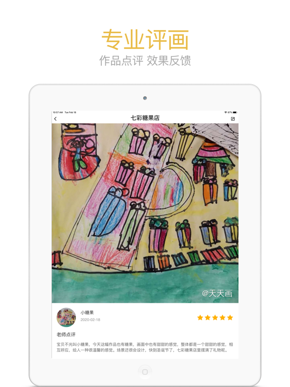 天天画HD app screenshot 3