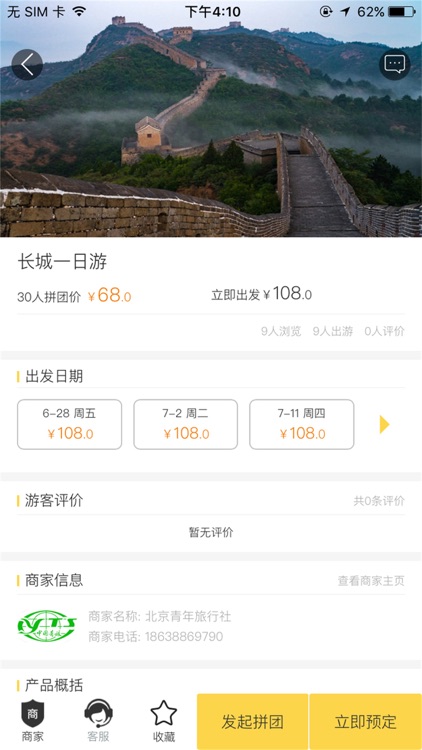 旅行团 screenshot-6