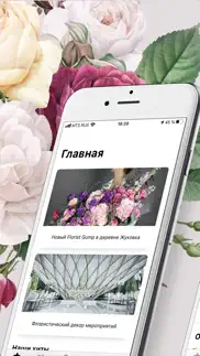 florist gump iphone screenshot 1