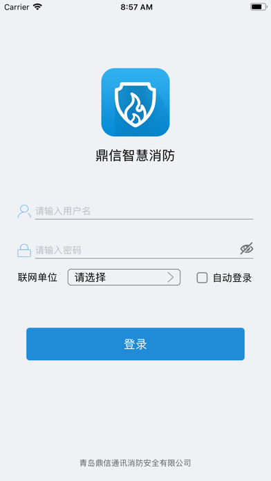Screenshot #1 pour 鼎信智慧消防
