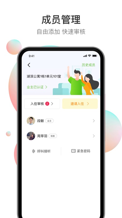 智享生活-移动生活 screenshot-3